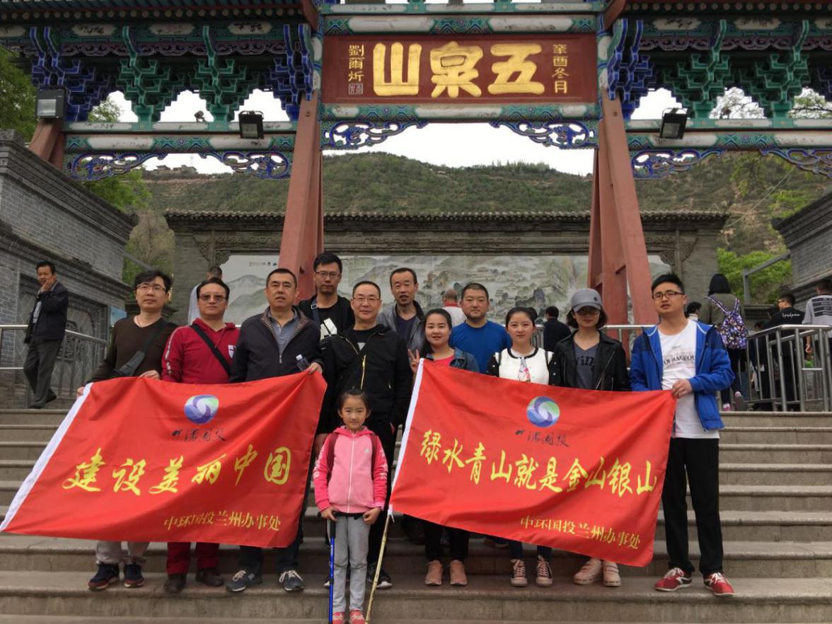 中環國投蘭州辦事處18年團建